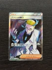 Colress's Tenacity