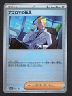 Colress's Tenacity