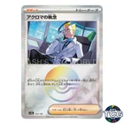 Colress's Tenacity