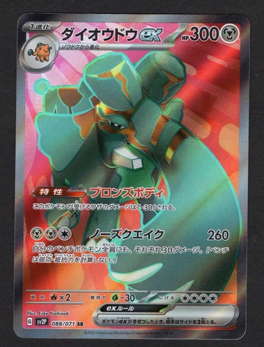 Copperajah ex