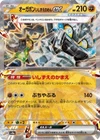 Cornerstone Mask Ogerpon Ex