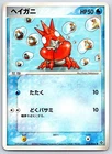 Corphish