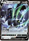 Corviknight V