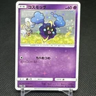 Lillie [Lillie & Cosmog Special Box] 