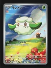 Cottonee