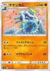 Crabominable