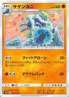 Crabominable