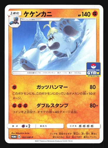 Crabominable V