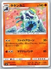 Crabominable