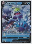 Crabominable V