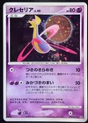 Cresselia EX