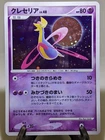 Cresselia EX