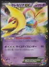 Cresselia EX
