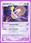 Cresselia EX