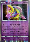 Cresselia