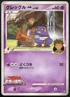 Croagunk