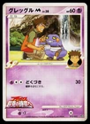 Croagunk
