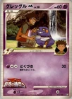 Croagunk