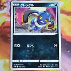 Croagunk