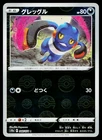 Croagunk