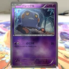 Croagunk