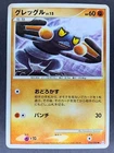 Croagunk