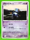 Croagunk