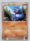 Croagunk