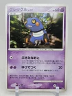Croagunk