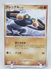 Croagunk