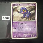 Croagunk