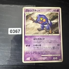 Croagunk
