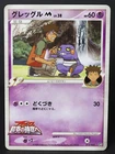 Croagunk