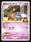 Croagunk