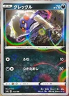 Croagunk