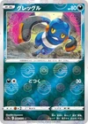 Croagunk