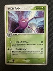 Crobat