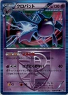 Crobat