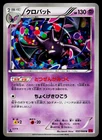 Crobat