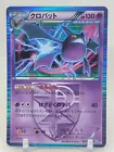 Crobat