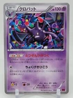 Crobat
