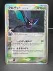 Crobat