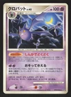 Crobat