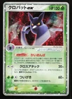 Crobat ex