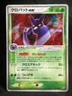 Crobat ex