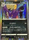 Crobat