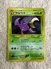 Crobat