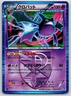 Crobat