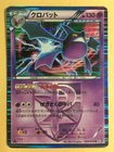 Crobat