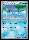 Croconaw